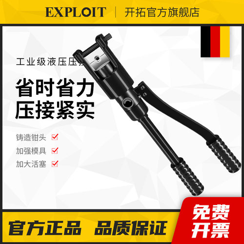 开拓液压钳电工专用铜鼻子压接接线端子多功能小型手动液压压线钳