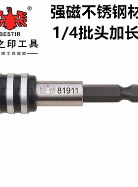 鹰之印81911批头不锈钢加长杠小飞套筒6.35套头磁性快速旋具头杆