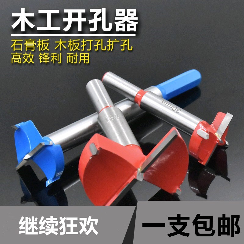 工业级 木工开孔器 加长型木板木头塑料木材桌面铰链门锁扩孔钻头