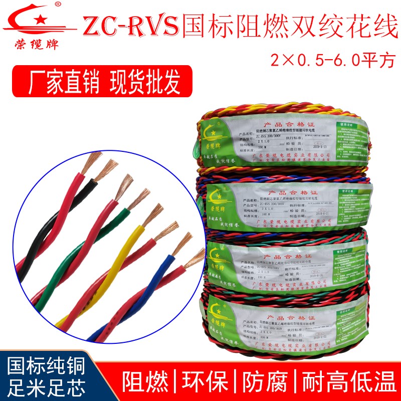 国标纯铜花线对绞交织阻燃RVS2芯0.51.5平方消防家用双绞灯头线
