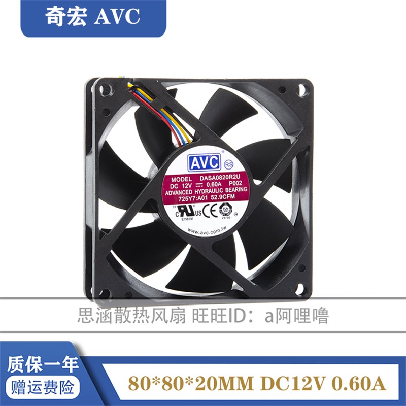 DASA0820R2U AVC 8020 12V 0.60A 8CM 8厘米 4线温控CPU机箱风扇