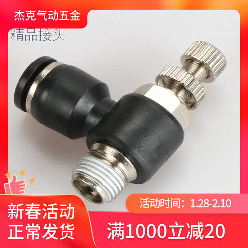 气管快速接头气动节流阀配件调节阀螺纹快插气缸SL8-02单向可调