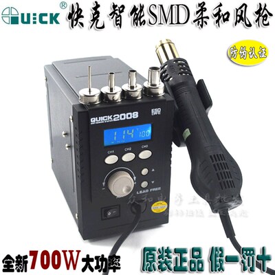 快克QUICK大功率数显热风枪2008 防静电拆焊台858/857DW