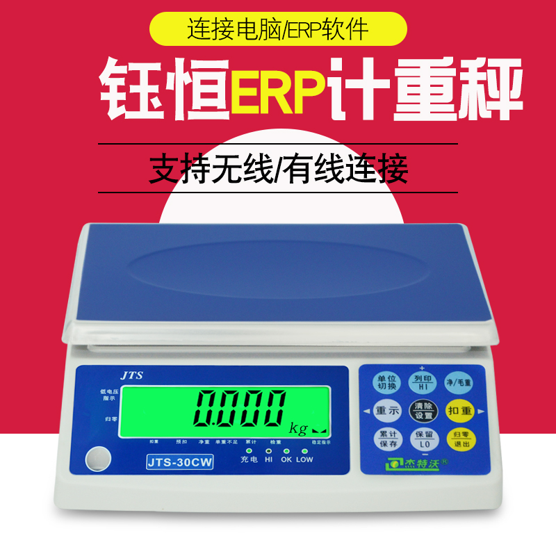 钰恒ERP电子秤网店管家串口USB电子称通途管易旺店通店小秘专用