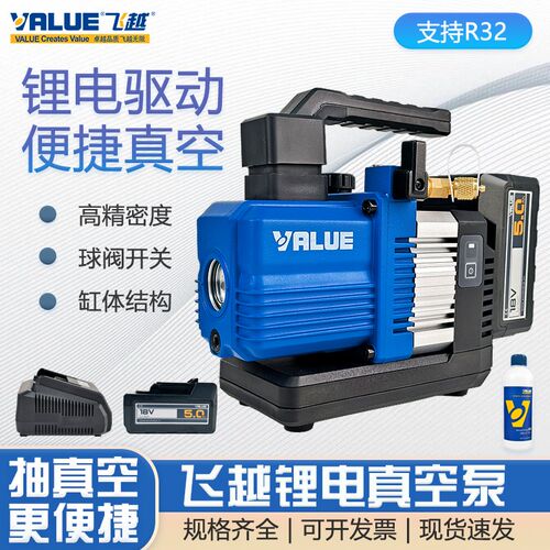 飞越正品无线锂电池R32真空泵无刷直流真空泵VRP-2SLi/2DLi充电式