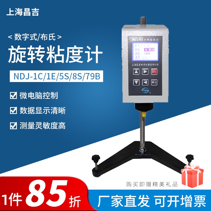 上海昌吉粘度计NDJ-5S/8S/79B/1E粘度测试仪布氏旋转粘度计NDJ-1C