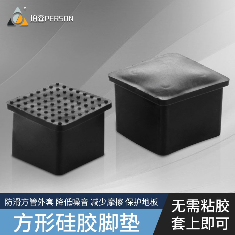 不锈钢方管脚套塑料内塞堵头钢管管塞方管外套床桌椅脚套橡胶脚垫