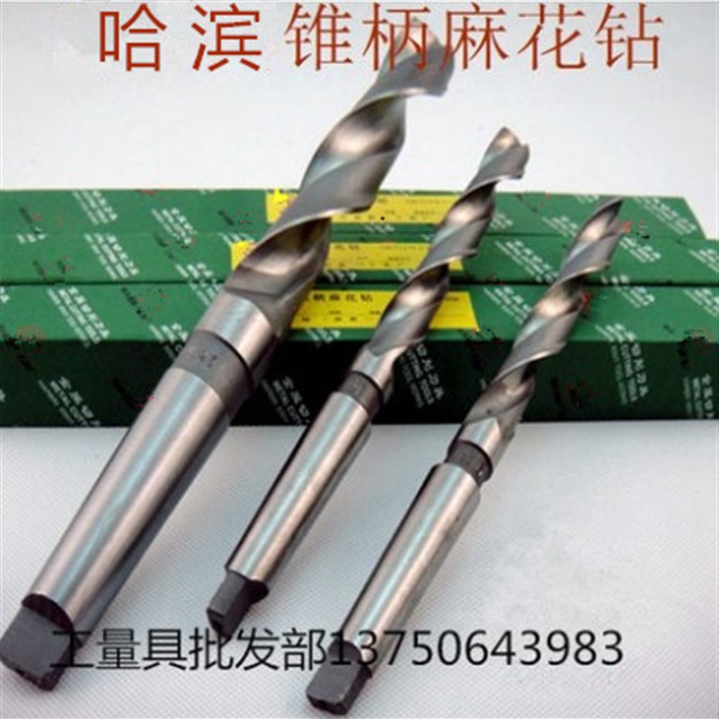 哈尔滨锥钻/锥柄钻头锥柄麻花钻头75/76/77/78/79/80/81-100