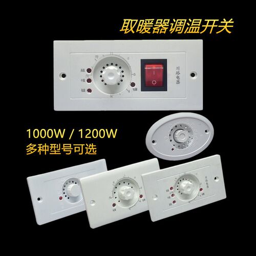 电火桶火箱温控开关大功率无极调温开关电取暖器烤火炉烤箱配件