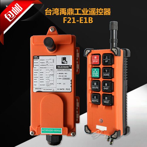 正品台湾禹鼎F21-E1B行车无线航吊电动吊车起重机行吊工业遥控器