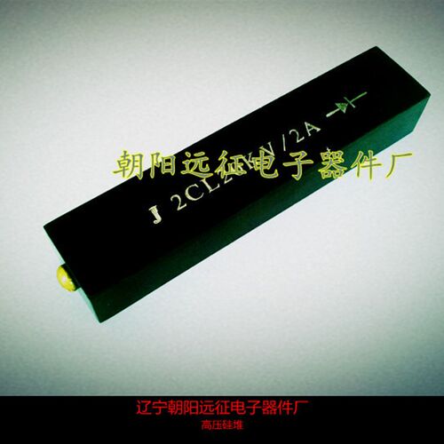 2DLG 3A/25KV 高频高压硅堆 整流堆200*55*20MM 电极M5