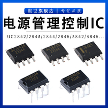 UC2842 UC2845 3843BN UC3845BD1R2G 电源管理控制IC直插贴片SOP8