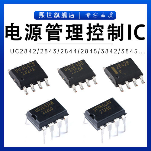 UC2842 UC2845 3843BN UC3845BD1R2G 电源管理控制IC直插贴片SOP8