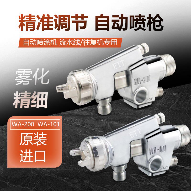 日本WA-101自动喷枪 WA200喷漆枪 低压wa101喷漆枪 玻璃瓶喷涂