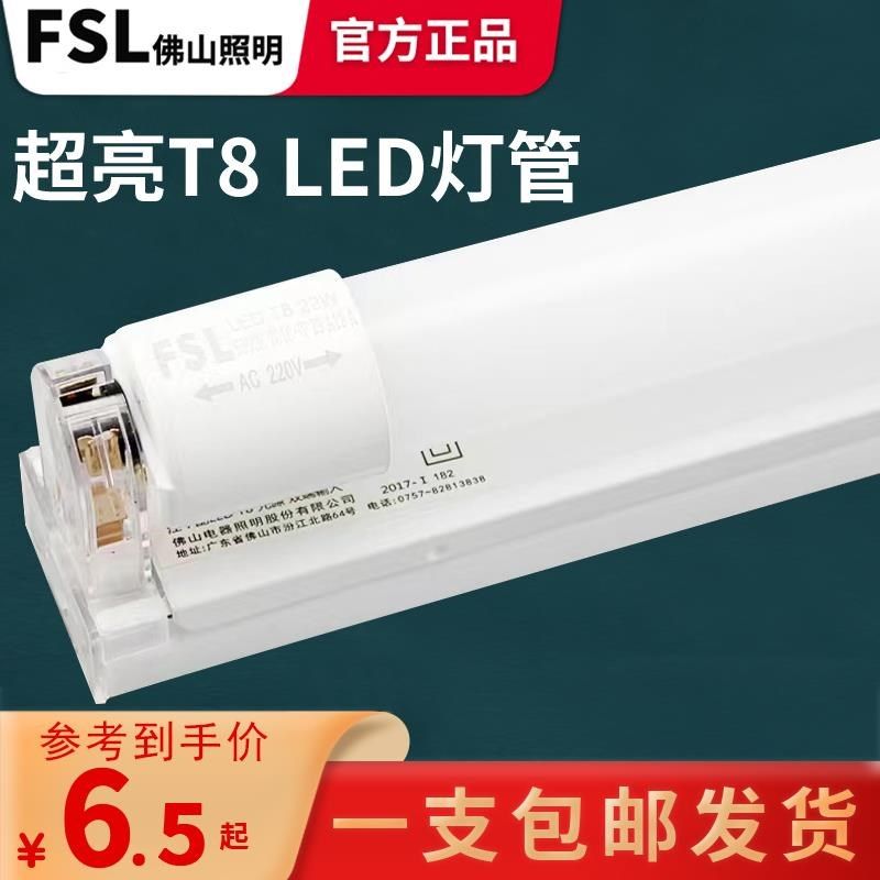 正品佛山照明led灯管t8灯管一体化led灯高亮日光灯t8支架全光管1.