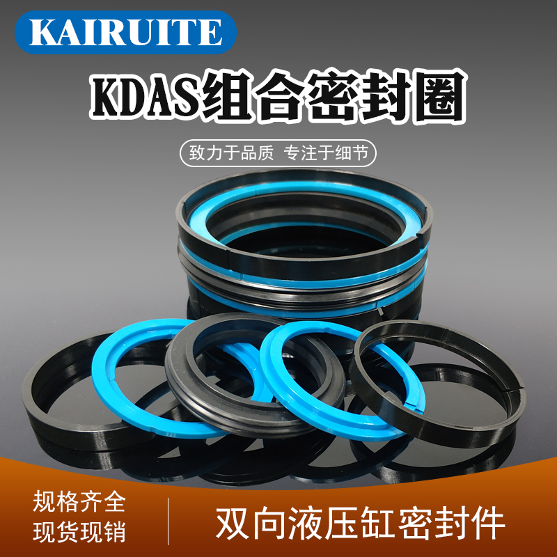 KDAS五组合油封液压油缸活塞杆孔用密封圈外径22/25/28/30/32/35