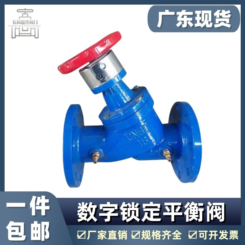 SP45F中央空调数字锁定静态平衡阀DN40 50 65 80 100 125 150 200