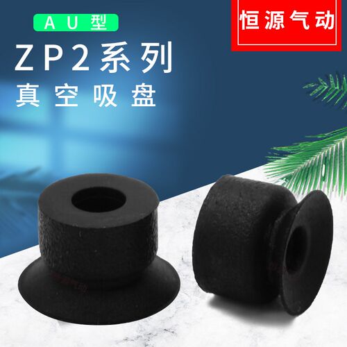低矮型吸盘ZP2-02AUN ZP2-03AUS ZP2-04AUN ZP2-B08AUN 06AUGS