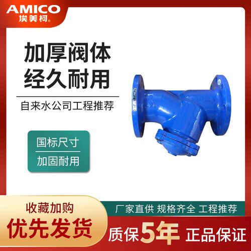 正品埃美柯过滤器SY14C-16铸铁法兰Y型过滤器管道排污阀门9633