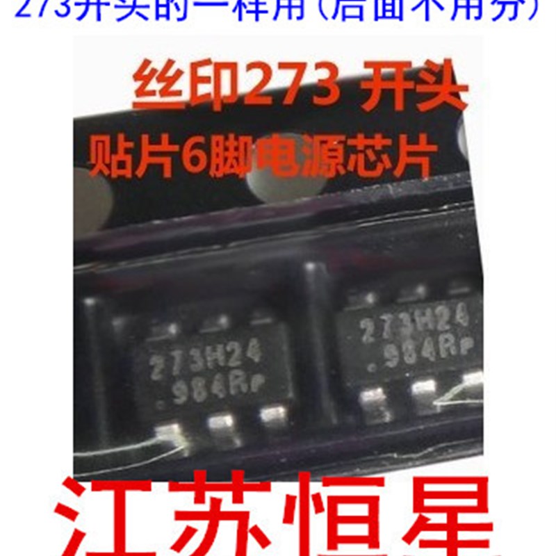 全新 贴片6脚 273H26 273H27 273H28 273H29 273H30 电源IC芯片