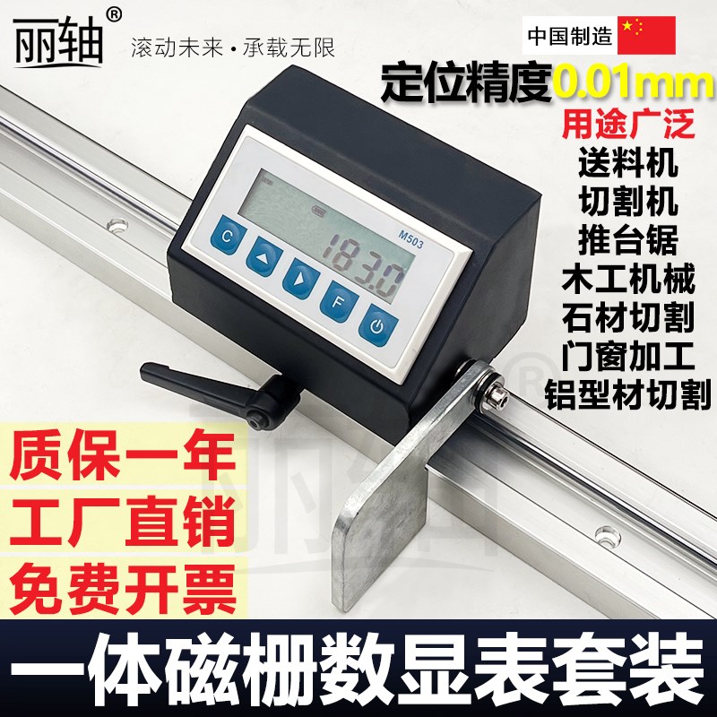 M503磁栅数显表木工推台锯定位尺靠山切割机送料架门窗石材位移器