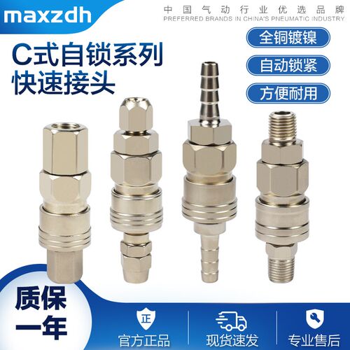 C式自锁快速接头SM/SP/SH/SF PM/PP/PH/PF-10/20/30/40快插公母头