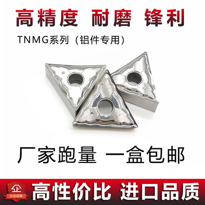 306数控铝用刀片TNMG160404/08 H01三角外圆内孔车床刀片合金刀粒