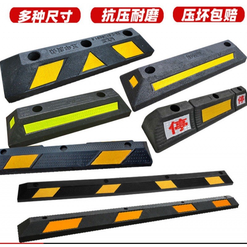 橡塑停车位挡车器汽车车位车轮地挡限位器阻挡胎橡胶止退器