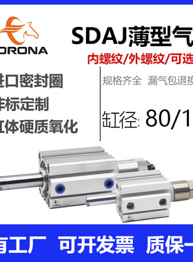 方型薄型气缸可调行程SDAJ80X100*20X30X40X50x75-20X30X50-B-S