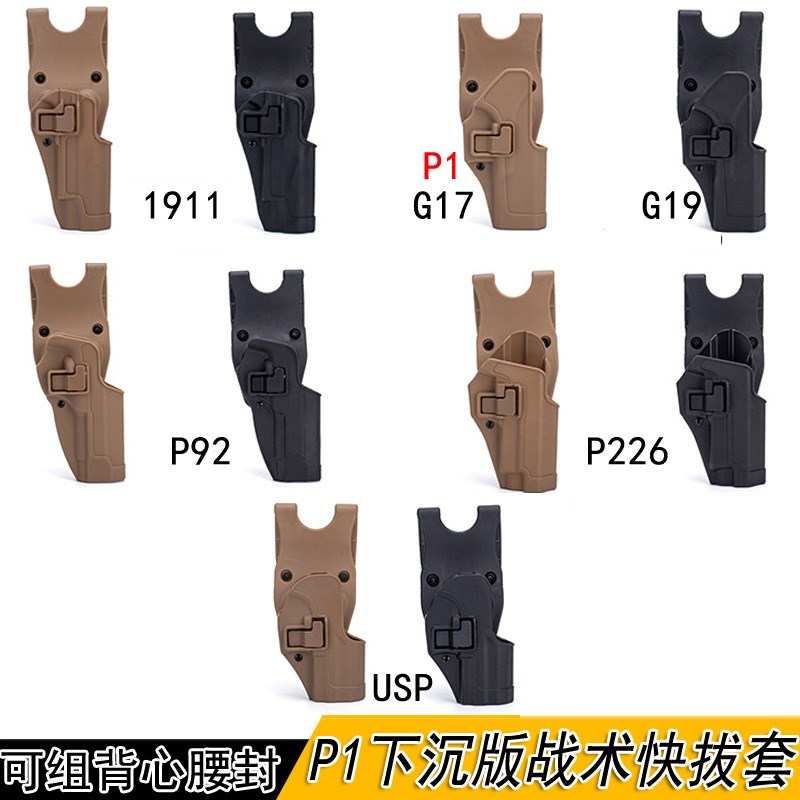 GLOCK下沉版MOLLE战术快拔套 1911 M92 P226 G17腰腿 忽必烈P1Q套