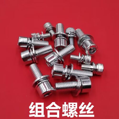 8.8级内六角三组合螺钉镀锌圆柱头螺栓自带平弹垫片螺丝M5M6M8