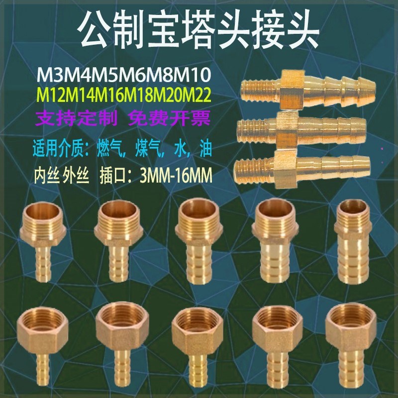 M5M6M8M14M16M18外丝宝塔接头内丝软管M10M12*1快接水咀水泵直插