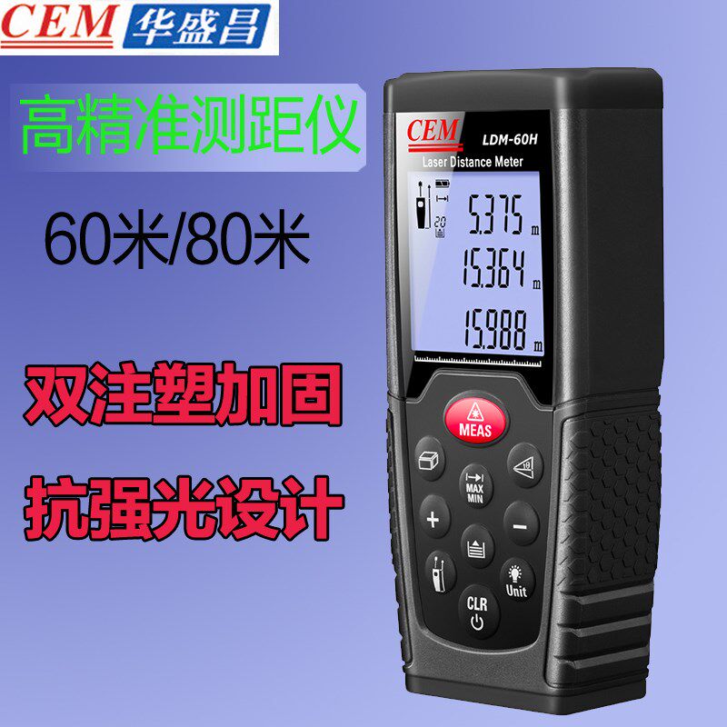 正品CEM高精度激光测距仪60/80米激光尺耐摔室外手持测量仪