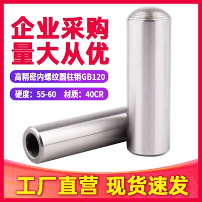 GB120内螺纹圆柱销定位销带牙销钉单头40cr加硬淬火处理4568-20