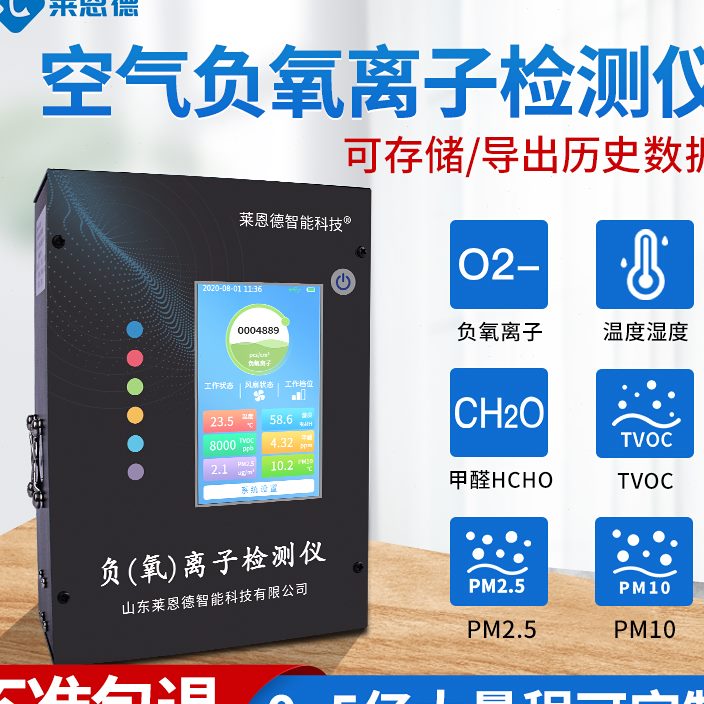 空气负氧离子检测仪环境质量测定仪高精度便携式负离子浓度测试仪