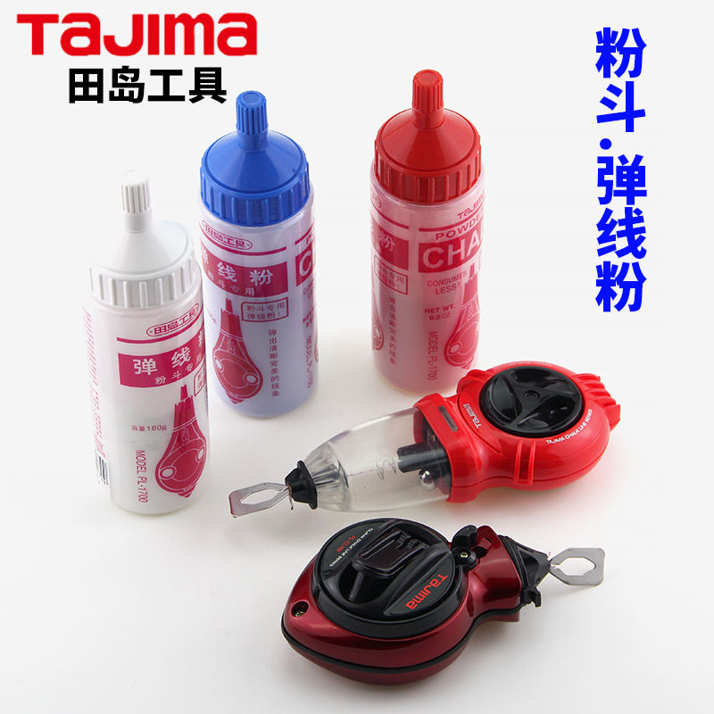 田岛粉斗弹线粉瓶红白蓝可擦粉墨斗自动划线器粉线盒粉斗手动工具