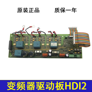 HDI2板 HV01 适用于蒂森电梯CPI变频器驱动板 变频器触发板HDI3