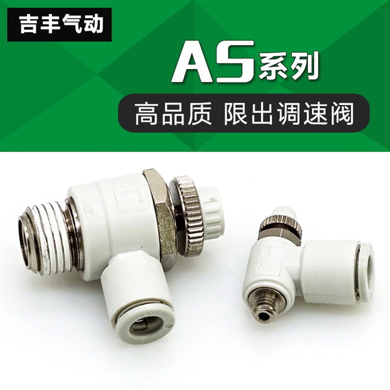 新款SMC型调速阀调节阀螺纹进气限出型气咀AS1201F-M3-/-04/M5-06