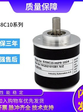 宜科型旋转编码器EI58C10-H6TR-1024.3R8001 1000 质保一年