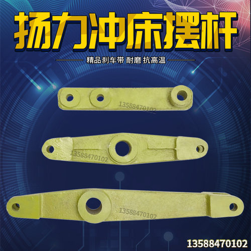 冲床摆杆16t25t100/125t冲床摆杆轴座扬力冲床杠杆平衡杆摆杆