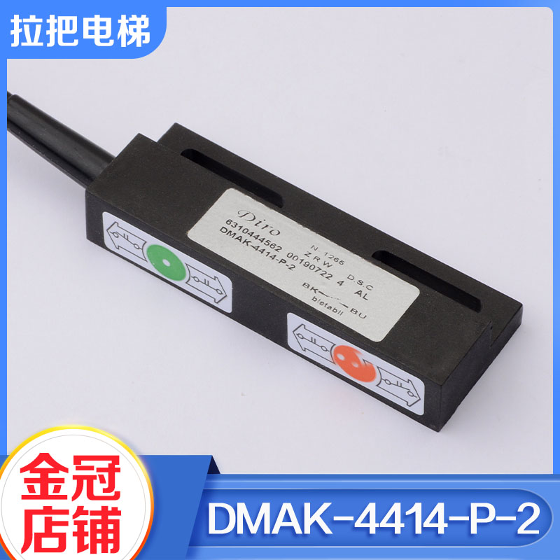 全新蒂森电梯配件双稳态磁保开关MAK-4414-P-2检修限位磁感应器