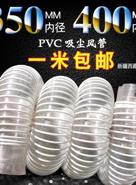 pvc耐磨木工吸尘管 透明塑料风管雕刻机内径350mm软管430mm波纹管