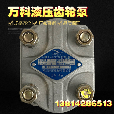 齿轮泵 液压油泵CBT-F310 F314 F306 F320 F325 F316淮安万科液压