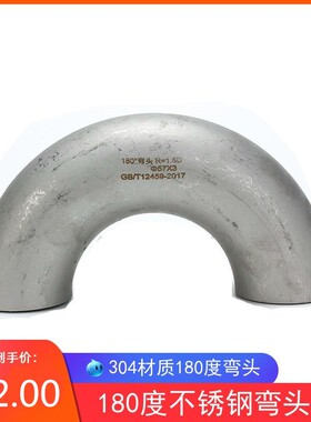 304不锈钢焊接弯头180度大弯头U型弯头工业180度弯头32 38 57