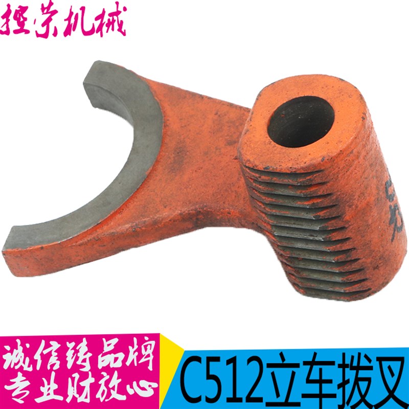 齐齐哈尔瓦房店重机C512A立车配件524023拨叉Z12/孔25进刀箱现货