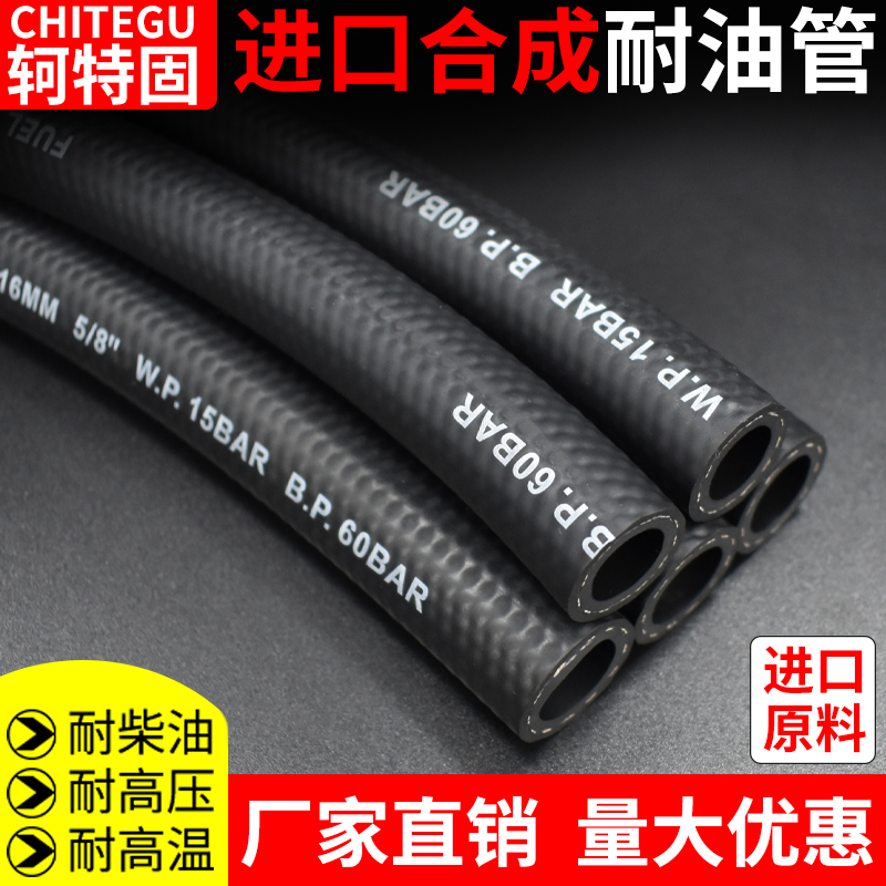 轲特固柴油机燃油管耐高压防爆管耐低温防冻油管高温橡胶管软管