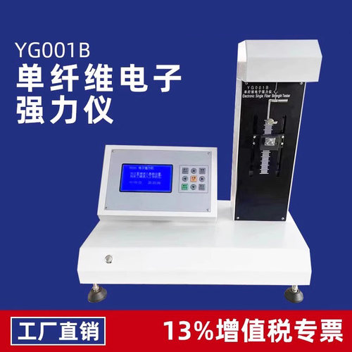 电子单纤维强力机化学纤维金属丝碳纤维拉伸断裂测试强伸仪YG001B