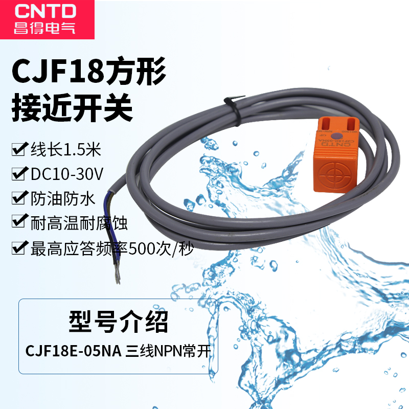 昌得方形传感器感应接近开关CJF18E-05NA三线NPN直流常开DC12V24V