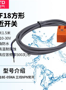 昌得方形传感器感应接近开关CJF18E-05NA三线NPN直流常开DC12V24V