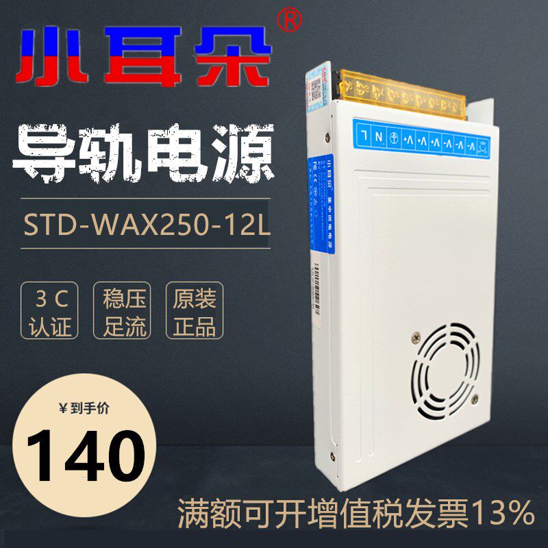东莞小耳朵STD-WAX250-12LV20A集中供电开关电源海康监控摄像机30